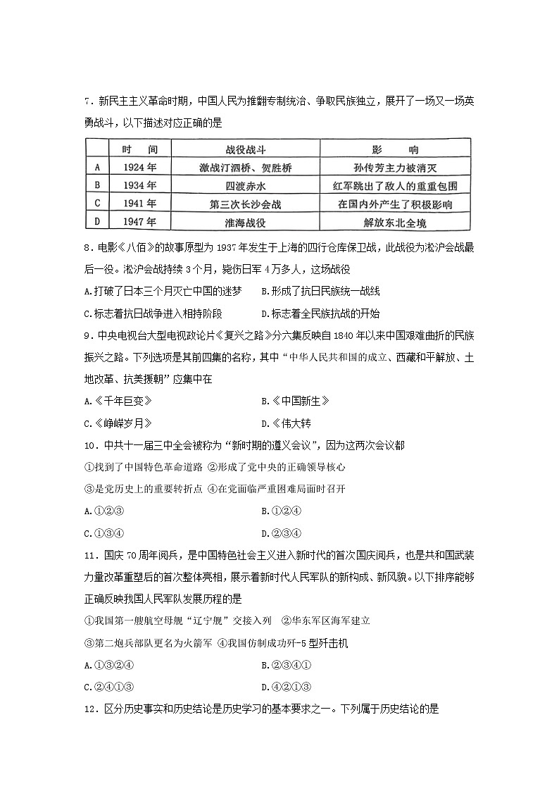 2022年安徽省合肥市第四十五中学中考三模历史试题(word版含答案)第2页