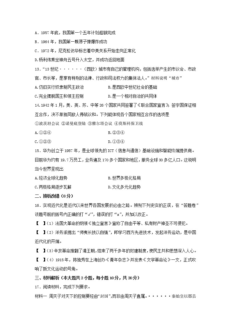 2022年安徽省合肥市第四十五中学中考三模历史试题(word版含答案)第3页