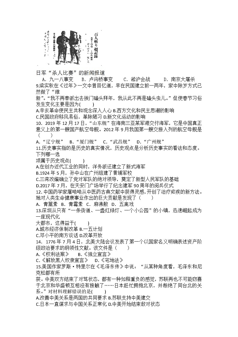 2022年湖北省孝感市中考历史模拟试题(word版含答案)02