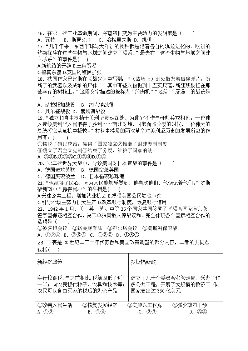 2022年湖北省孝感市中考历史模拟试题(word版含答案)03