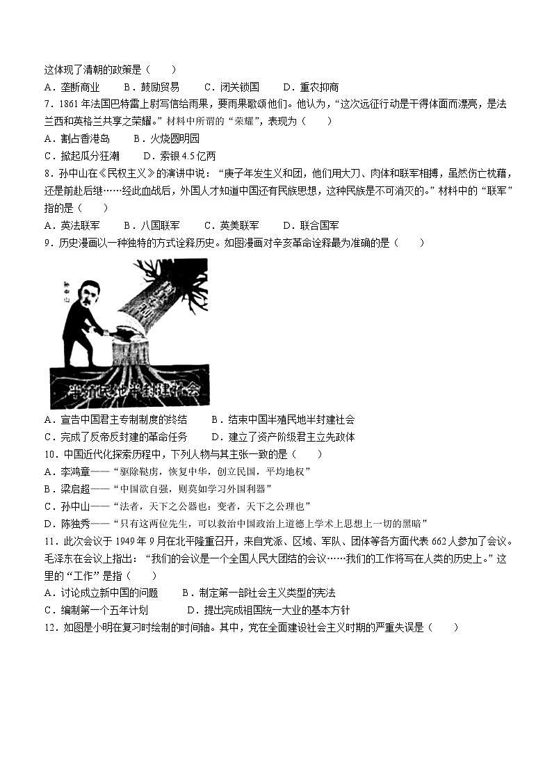 2022年山东省济宁市泗水县中考三模历史试题(word版含答案)02