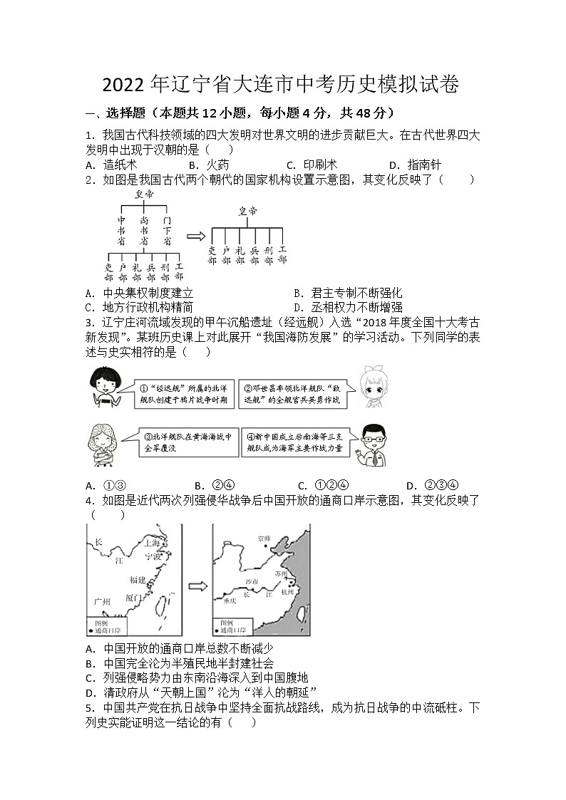 2022年辽宁省大连市中考历史模拟试卷(word版含答案)第1页