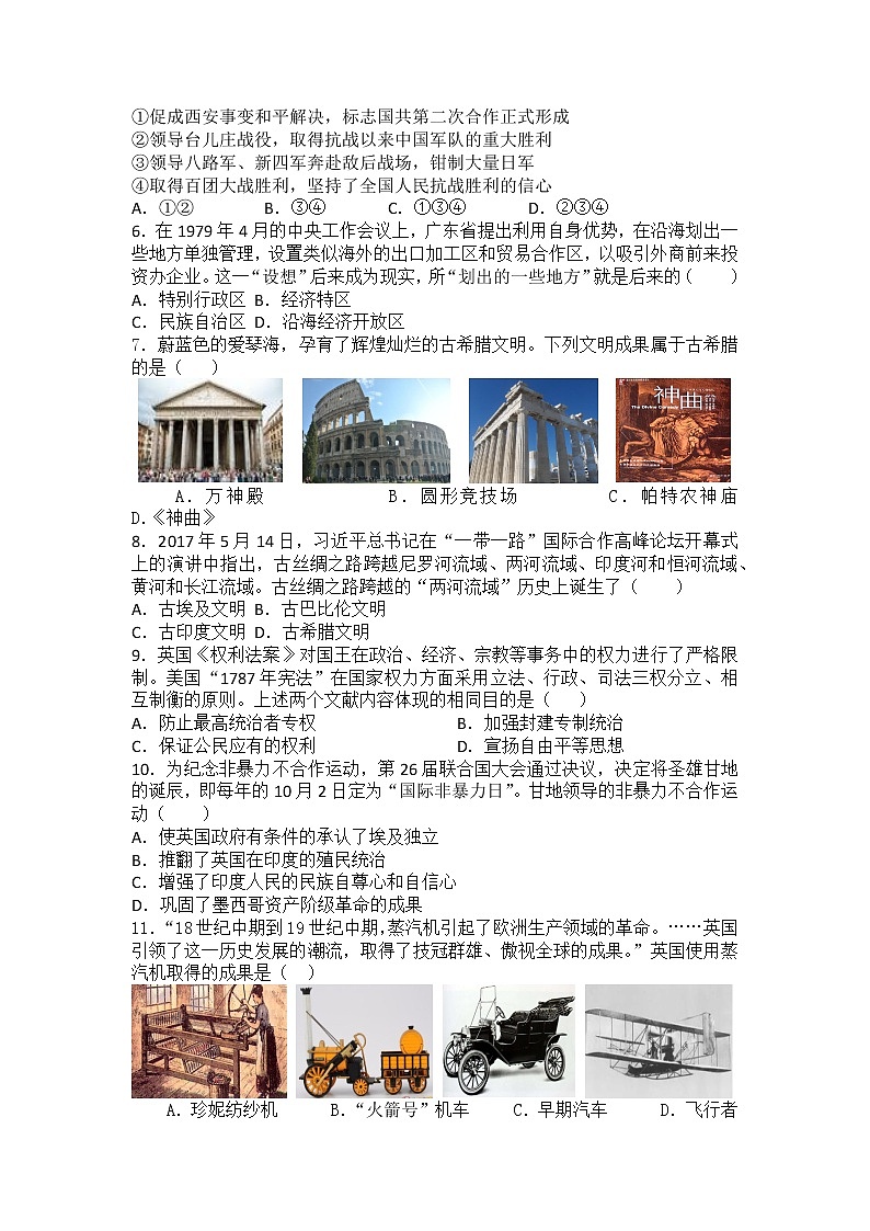 2022年辽宁省大连市中考历史模拟试卷(word版含答案)第2页