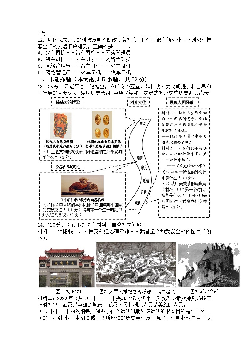 2022年辽宁省大连市中考历史模拟试卷(word版含答案)第3页