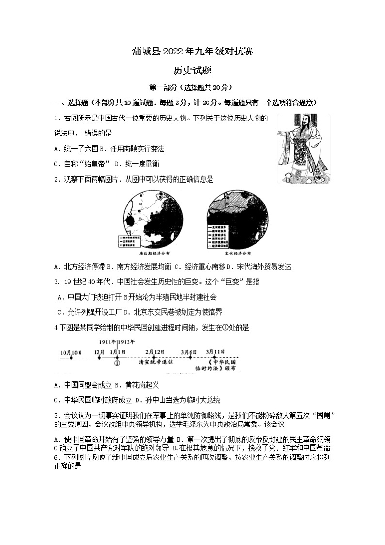 陕西省渭南市蒲城县2021-2022学年部编版九年级下学期第一次对抗赛历史(word版无答案) 试卷01