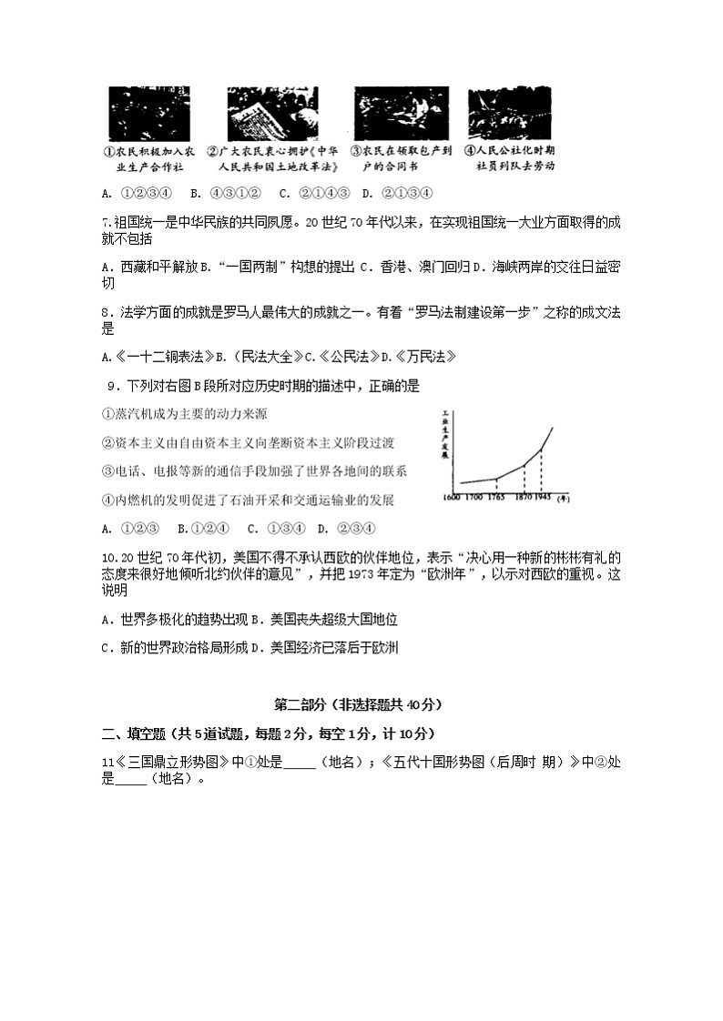 陕西省渭南市蒲城县2021-2022学年部编版九年级下学期第一次对抗赛历史(word版无答案) 试卷02