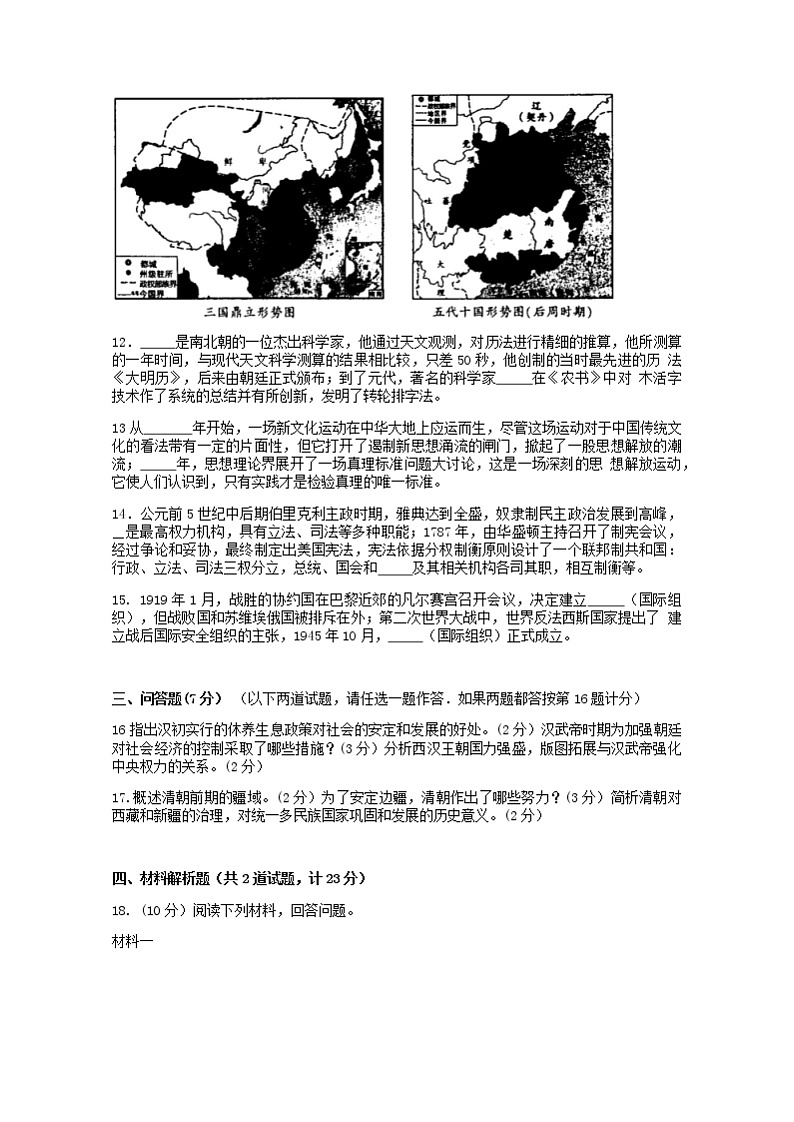 陕西省渭南市蒲城县2021-2022学年部编版九年级下学期第一次对抗赛历史(word版无答案) 试卷03