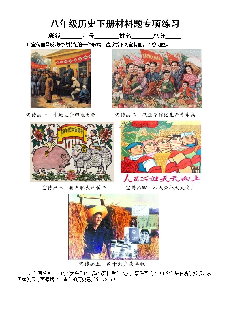 材料题专项练习    2021-2022学年部编版八年级历史下册01