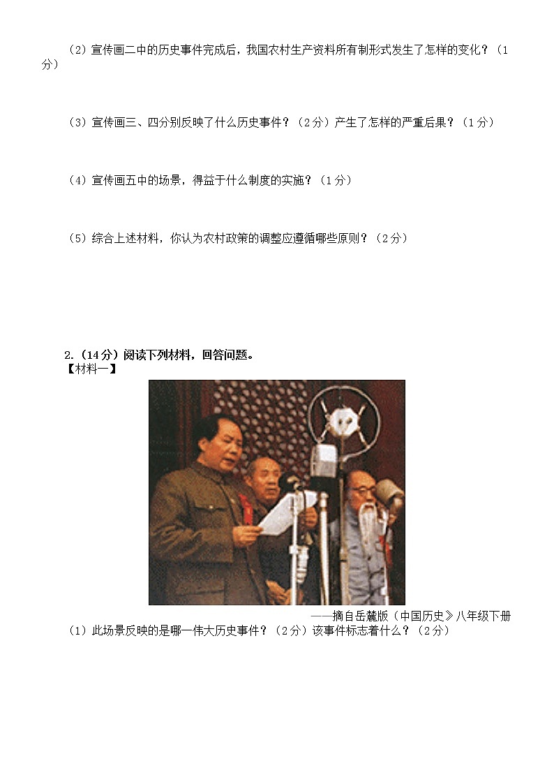 材料题专项练习    2021-2022学年部编版八年级历史下册02