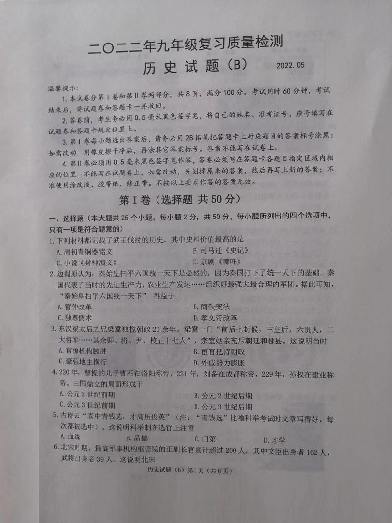 2022年山东省滨州市滨城区中考二模历史试题（含答案）01