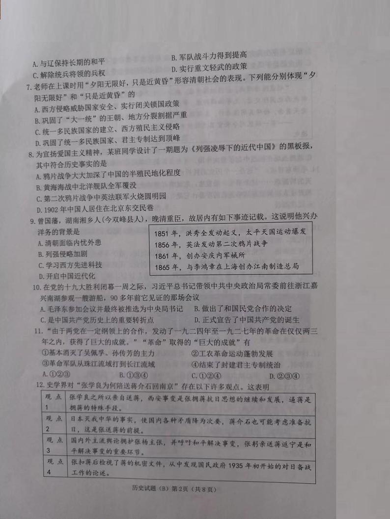 2022年山东省滨州市滨城区中考二模历史试题（含答案）02