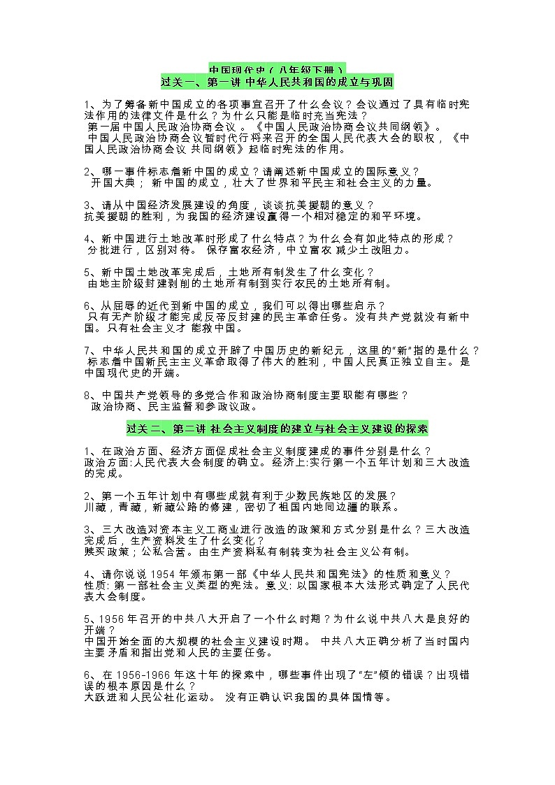 八下历史期末过关提问第1页