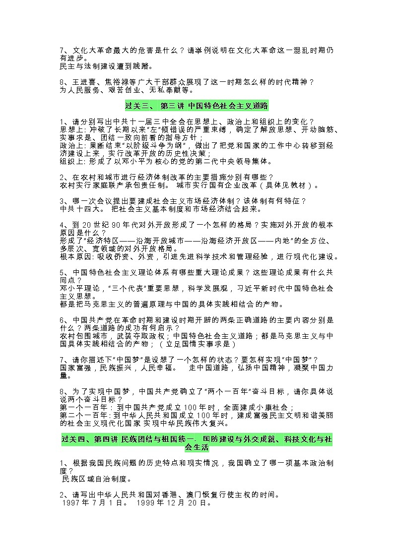 八下历史期末过关提问第2页