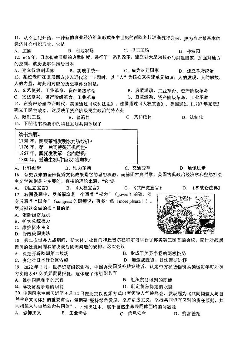 2022年江苏省盐城市九年级中考第一次模拟考试历史试卷（无答案）02