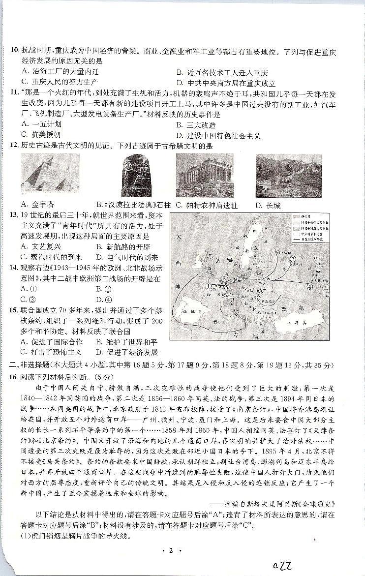 2022年重庆市中考押题卷（六）历史试题（含答案）02