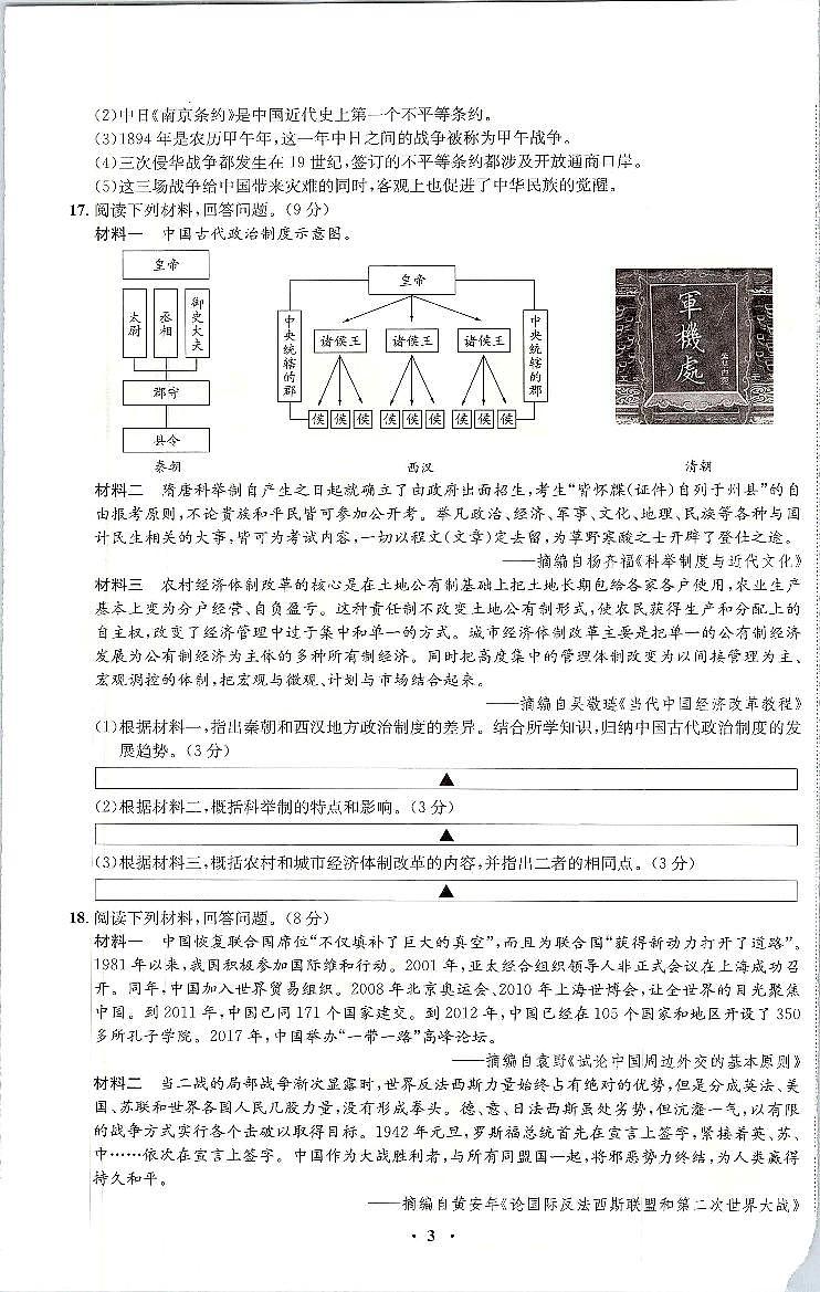 2022年重庆市中考押题卷（六）历史试题（含答案）03