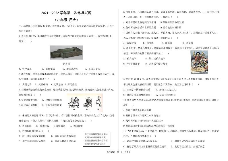 （教研室）2022年山东省德州市陵城区中考二模历史试题第1页