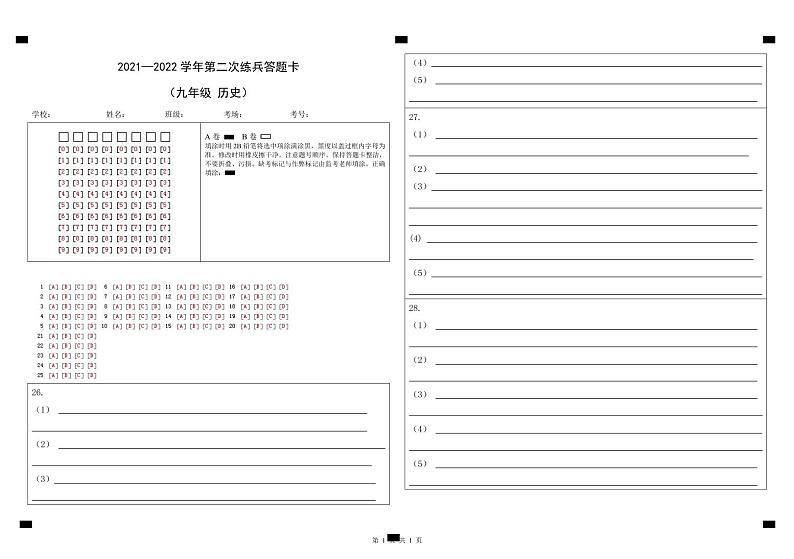 九年级历史答题卡(1)第1页