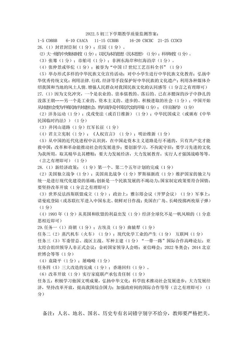 2022年黑龙江省齐齐哈尔铁锋区中考二模考试历史试题（含答案）01