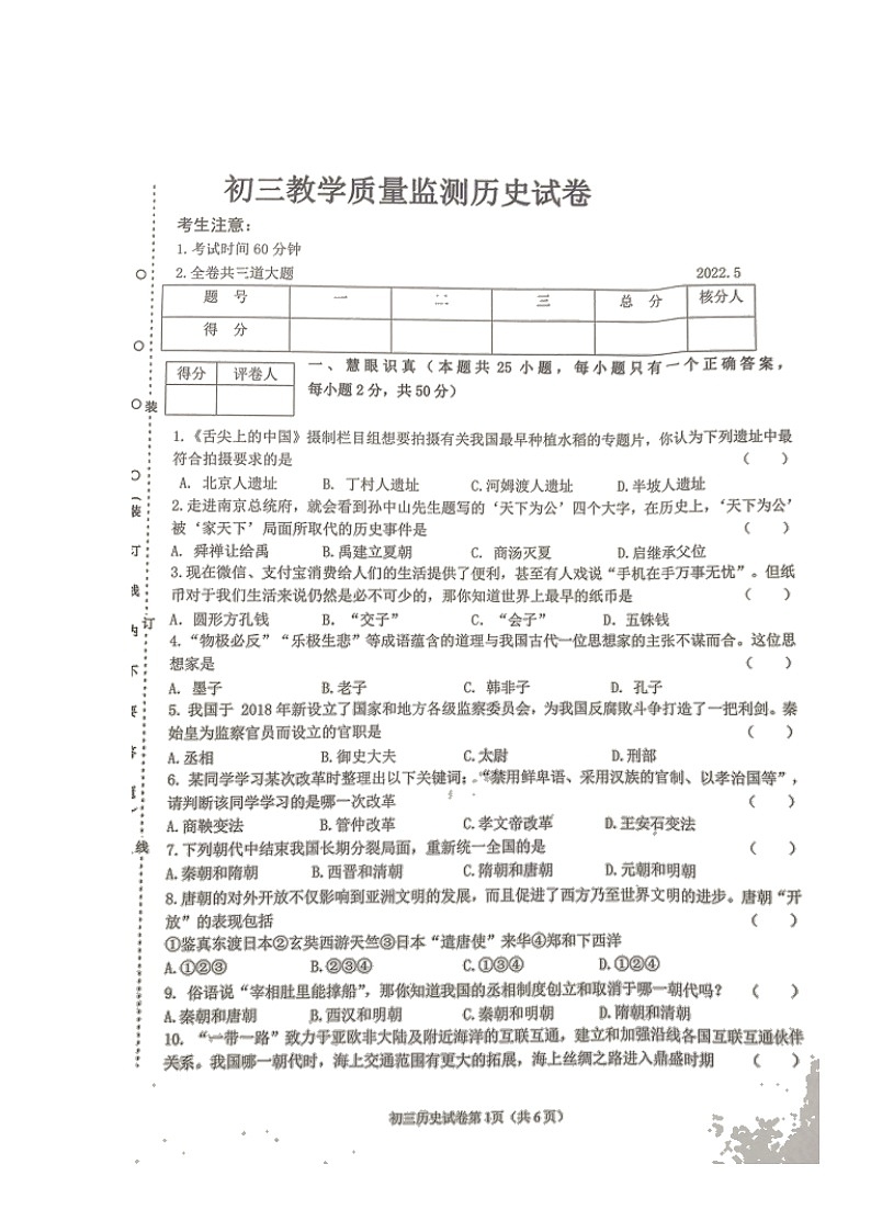 2022年黑龙江省齐齐哈尔铁锋区中考二模考试历史试题（含答案）01