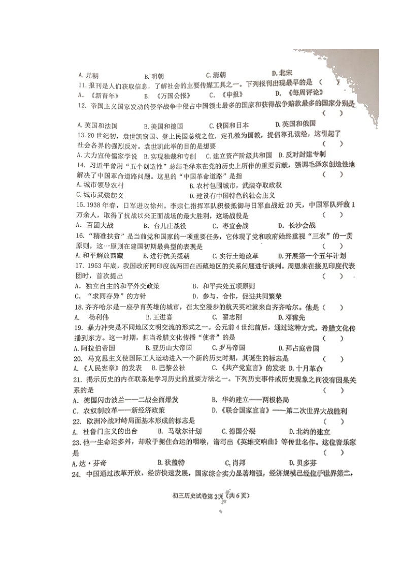 2022年黑龙江省齐齐哈尔铁锋区中考二模考试历史试题（含答案）02