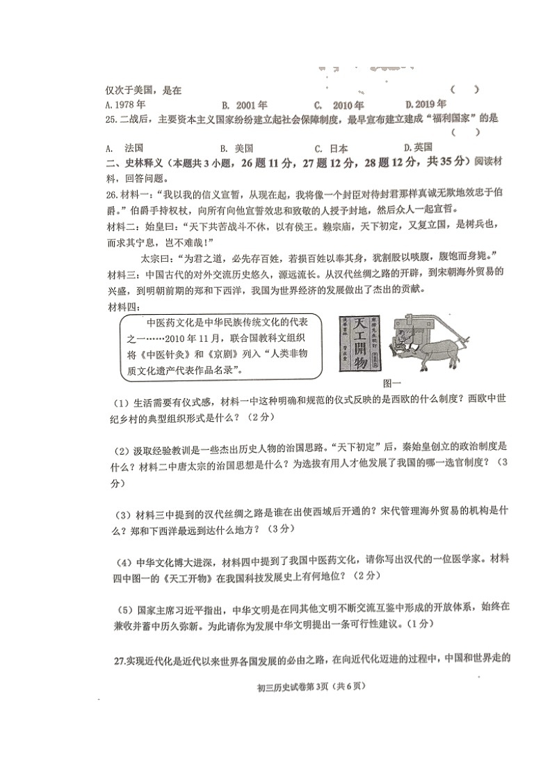 2022年黑龙江省齐齐哈尔铁锋区中考二模考试历史试题（含答案）03