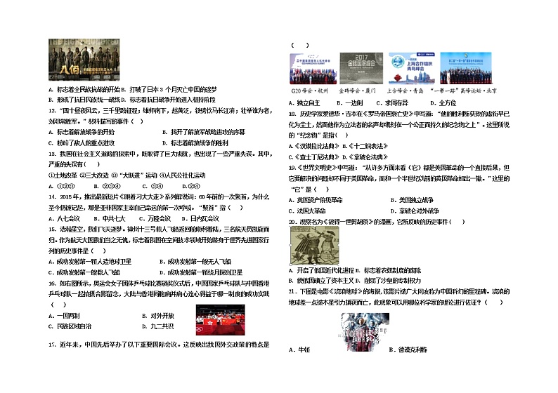 （教研室）2022年山东省德州市宁津县中考二模历史试题第2页