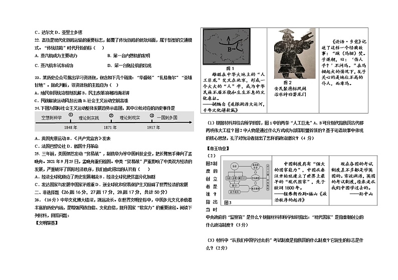 （教研室）2022年山东省德州市宁津县中考二模历史试题第3页