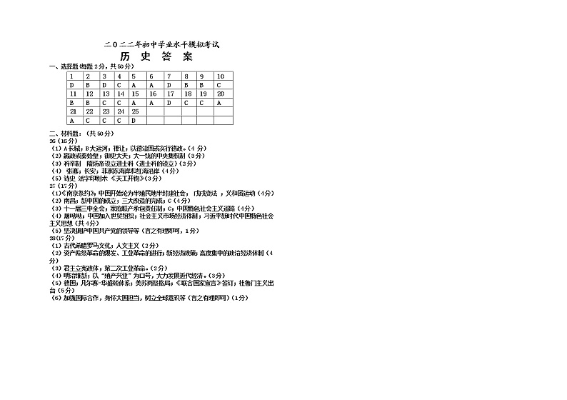 9历史答案2022.05第1页