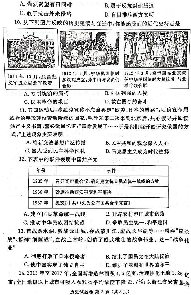 2022年郑州二模 历史试卷+答题卡第3页