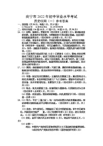 2022年广西南宁市青秀区某校初中学业水平考试收网（一）历史试题（含答案）