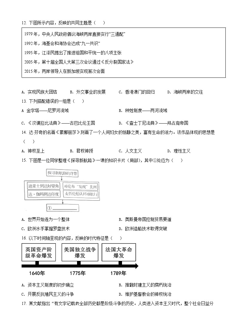 2022年湖南省邵阳市中考一模历史卷及答案（文字版）03