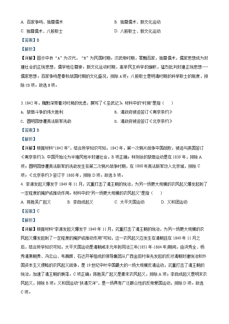 2022年湖南省邵阳市中考一模历史卷及答案（文字版）02