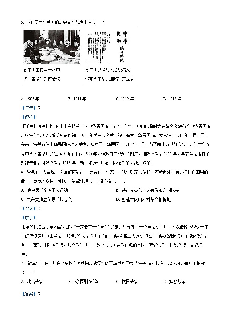 2022年湖南省邵阳市中考一模历史卷及答案（文字版）03