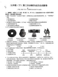 2022年重庆市巴蜀中学校中考第三次模拟考试历史试卷（无答案）