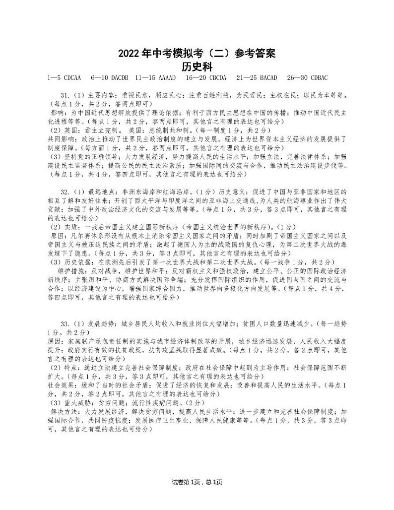 2022年广东省肇庆市高要区中考二模历史试题（含答案）01