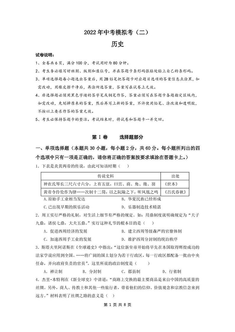 2022年广东省肇庆市高要区中考二模历史试题（含答案）01