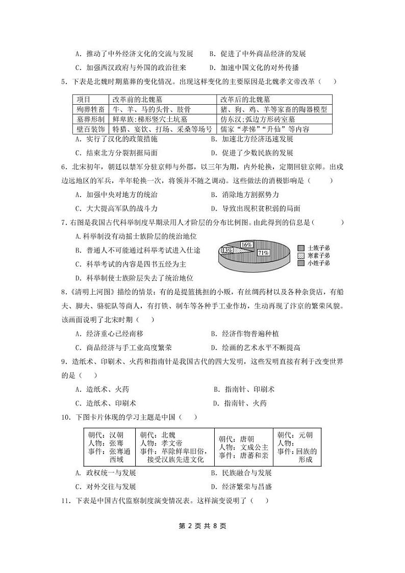 2022年广东省肇庆市高要区中考二模历史试题（含答案）02