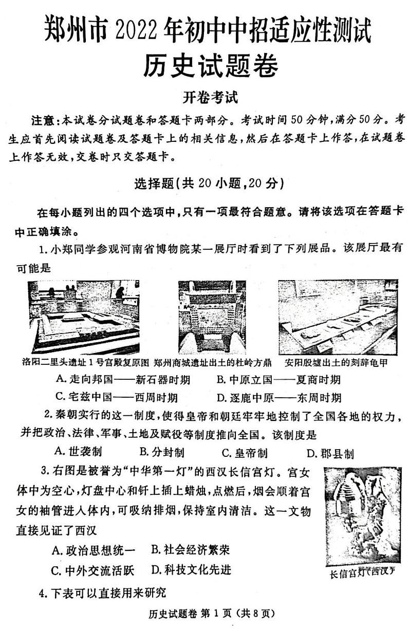 2022年河南郑州二模历史试卷及答案（含答题卡）第1页
