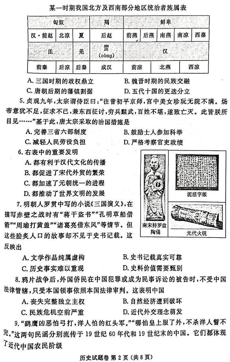 2022年河南郑州二模历史试卷及答案（含答题卡）第2页