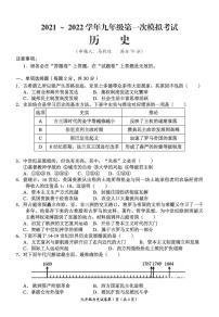 2022年安徽省芜湖市第二十九中学九年级一模历史卷无答案（图片版）