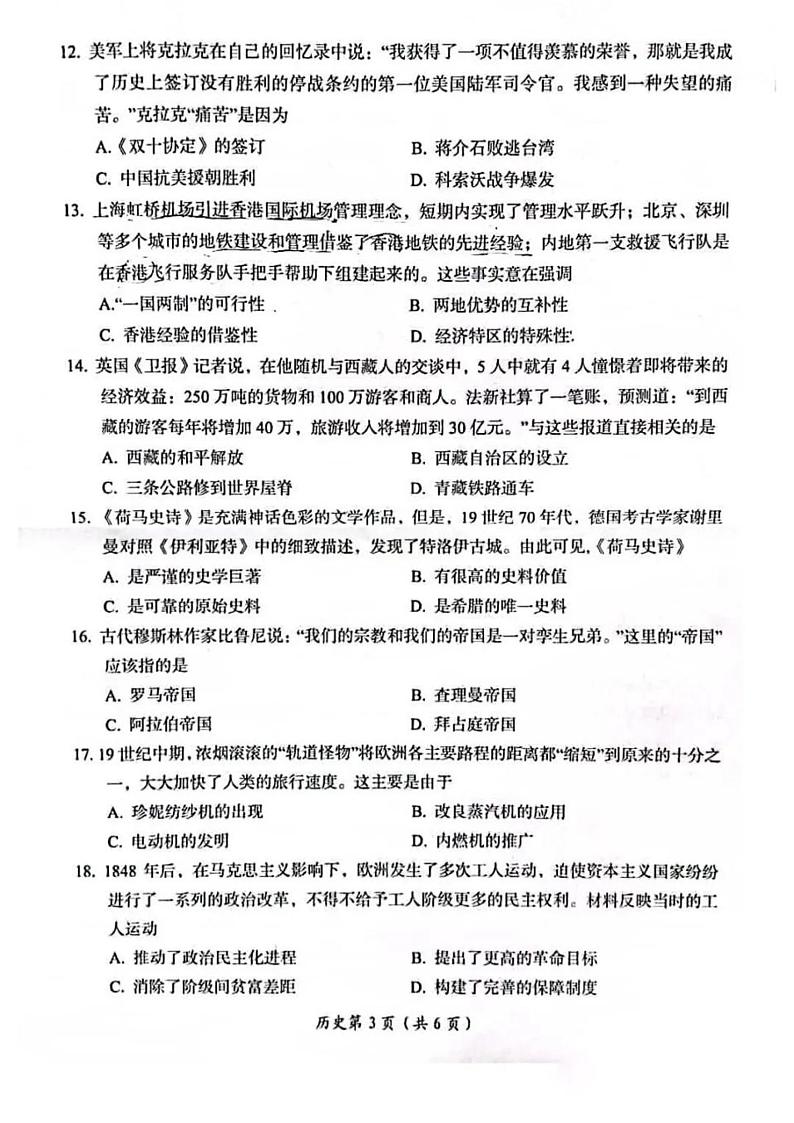 2022河南省洛阳初三三模历史试卷无答案第3页