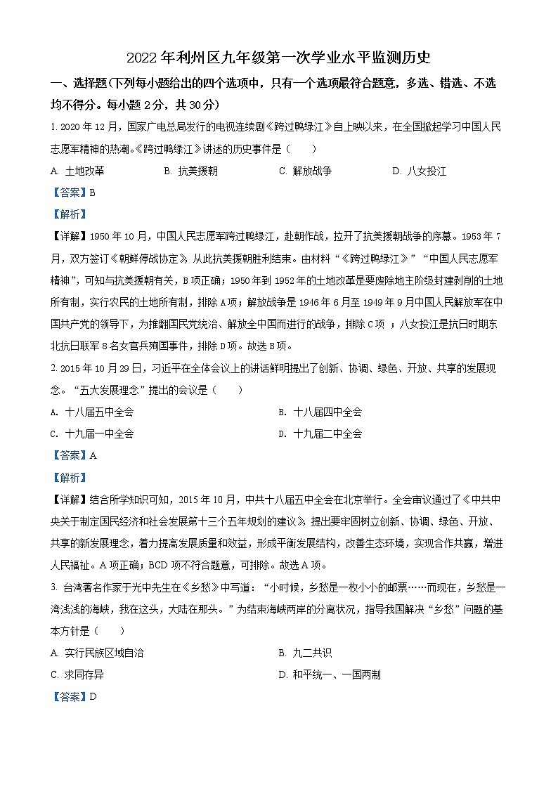 2022年四川省广元市利州区中考一模历史卷及答案（文字版）01
