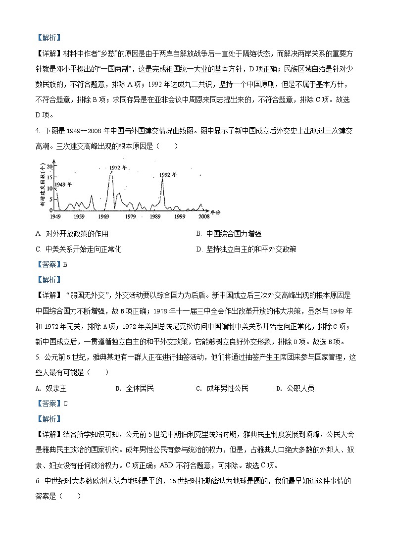 2022年四川省广元市利州区中考一模历史卷及答案（文字版）02