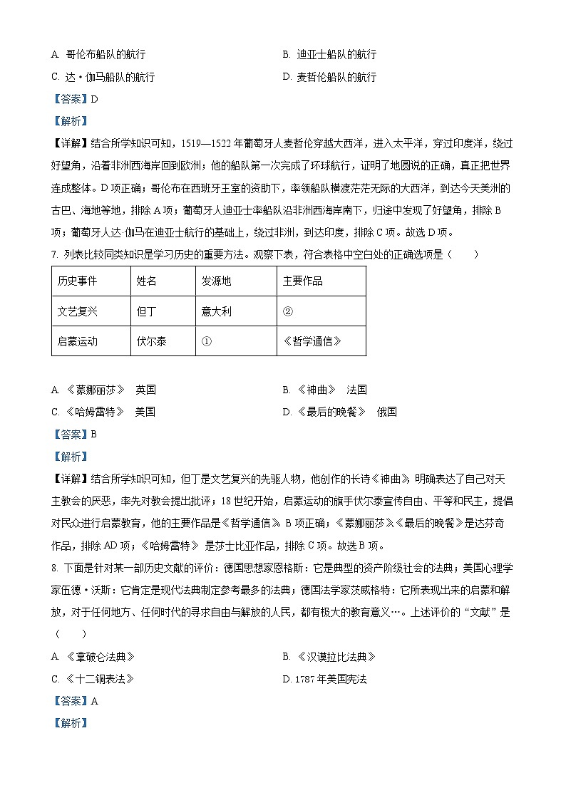 2022年四川省广元市利州区中考一模历史卷及答案（文字版）03