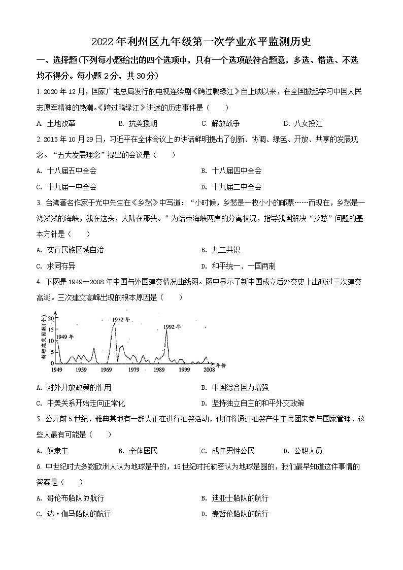 2022年四川省广元市利州区中考一模历史卷及答案（文字版）01