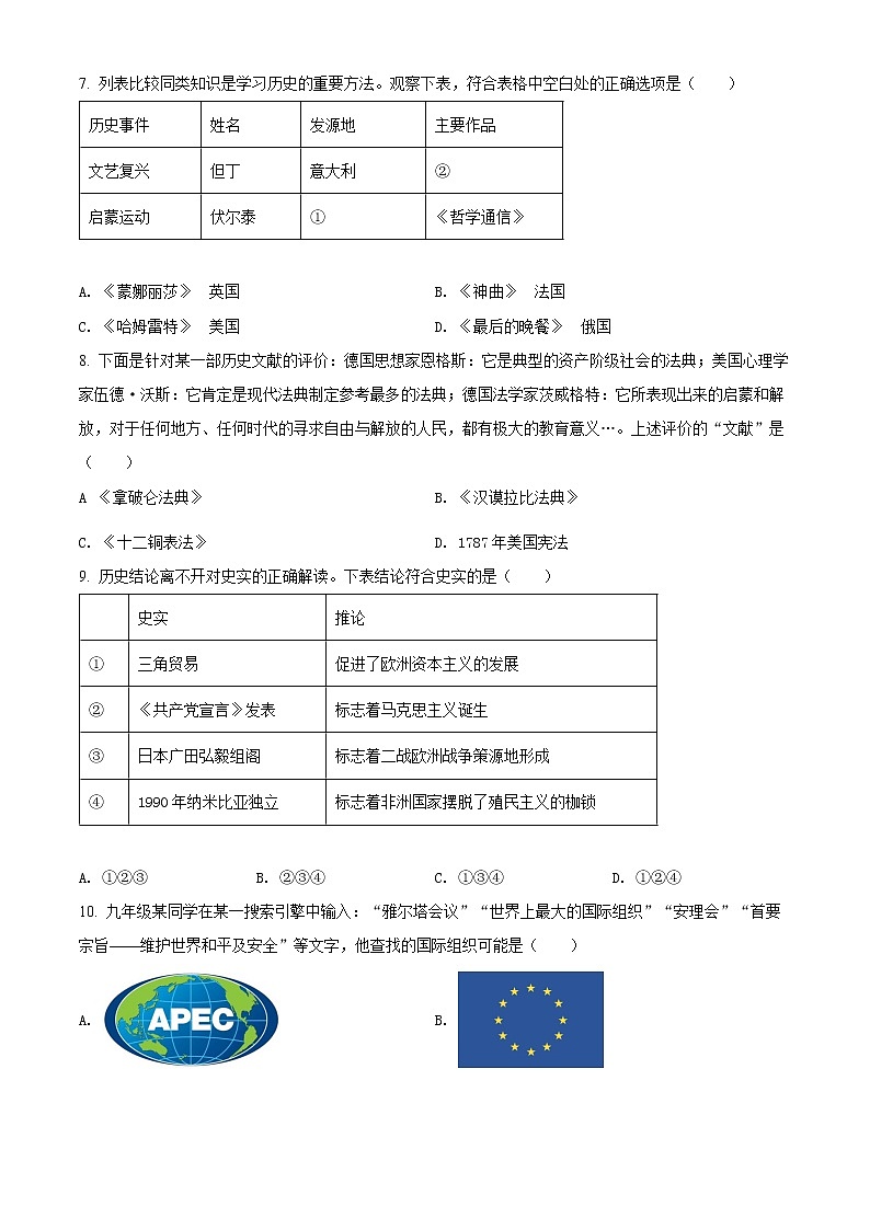 2022年四川省广元市利州区中考一模历史卷及答案（文字版）02