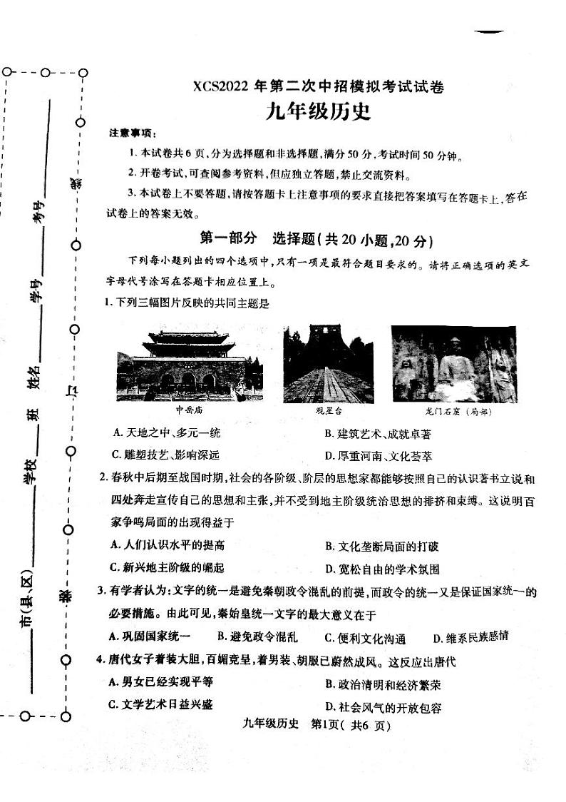 2022年河南省许昌市二模历史试卷（无答案）01