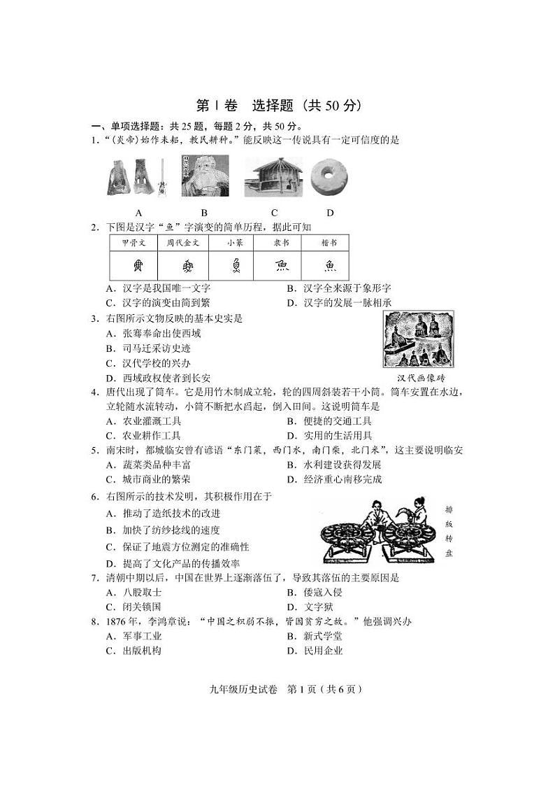 2022年天津市和平区九年级中考三模历史试题（无答案）01