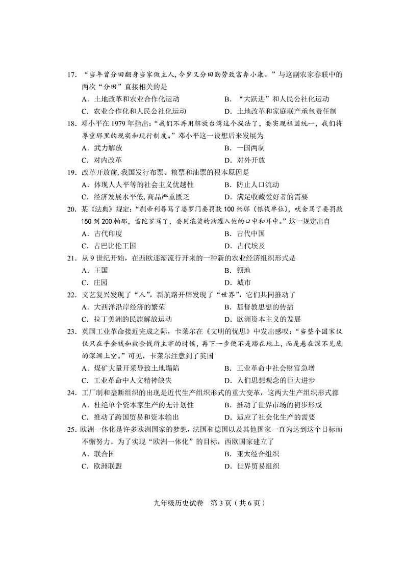 2022年天津市和平区九年级中考三模历史试题（无答案）03